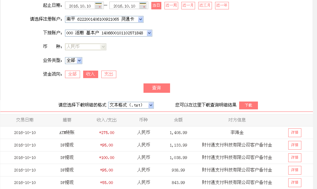 10月10日佛山客户转帐55元至微信帐户