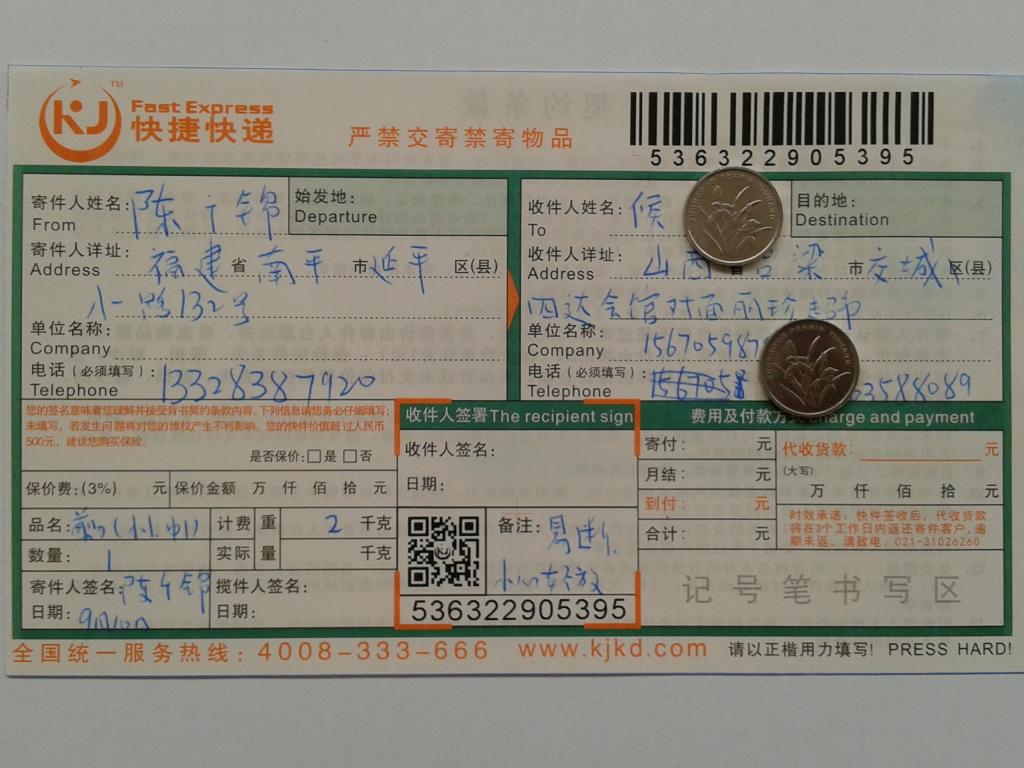 9月10日吕梁客户快递单