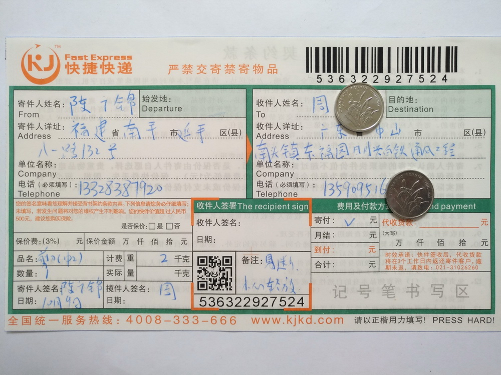 第二次购买10月9日中山客户快递单