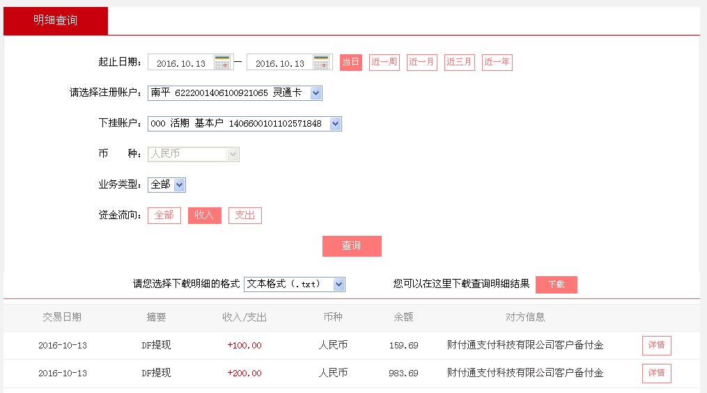 10月13日乌鲁木齐客户转帐200元至微信帐户