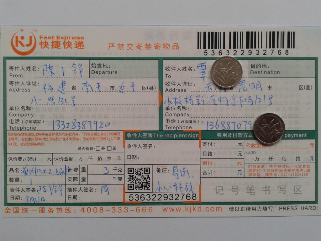 9月21日昆明客户快递单