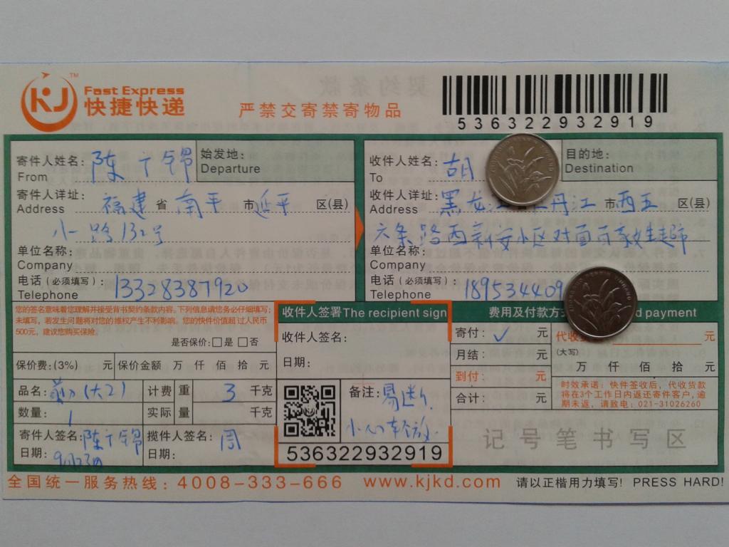 9月23日牡丹江客户快递单