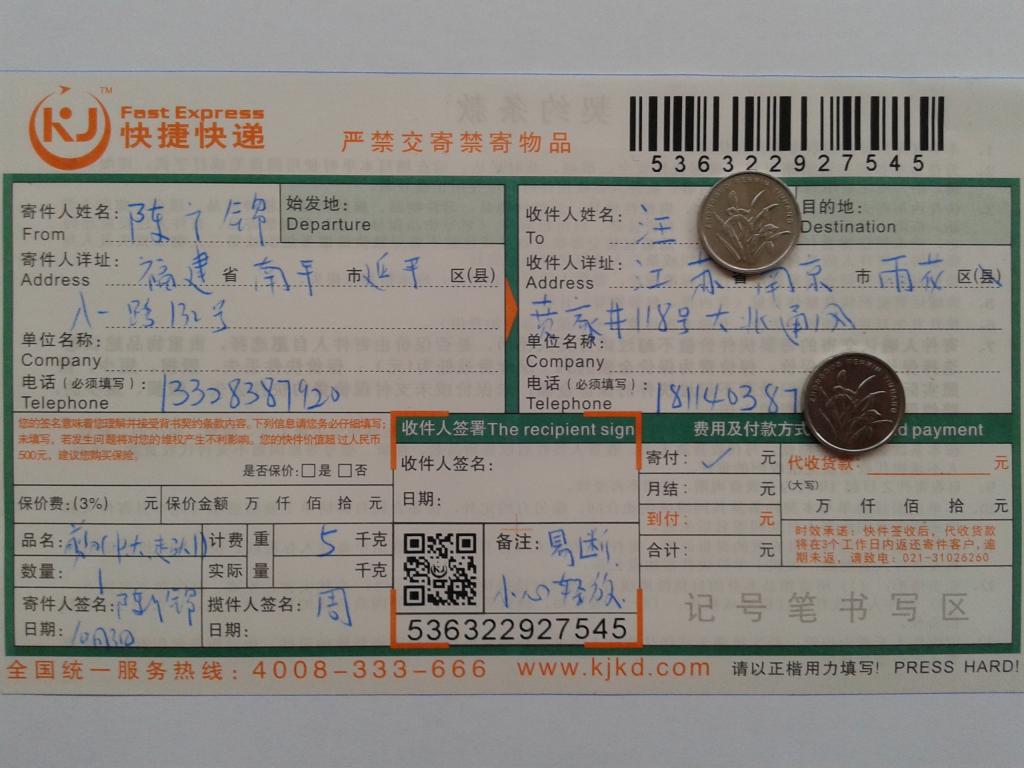 10月3日南京客户快递单