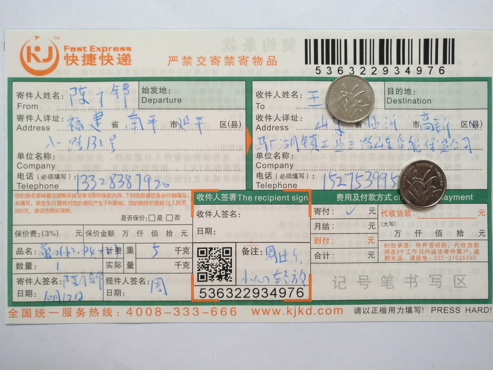 10月12日临沂客户快递单