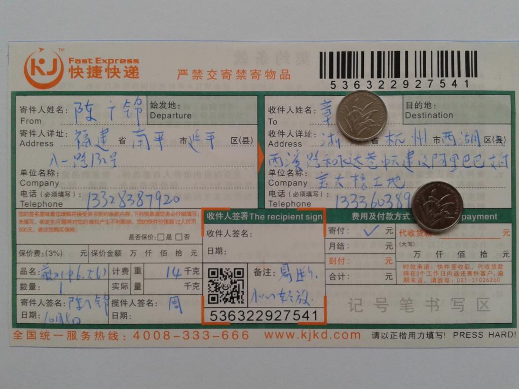 第二次购买10月4日杭州客户快递单