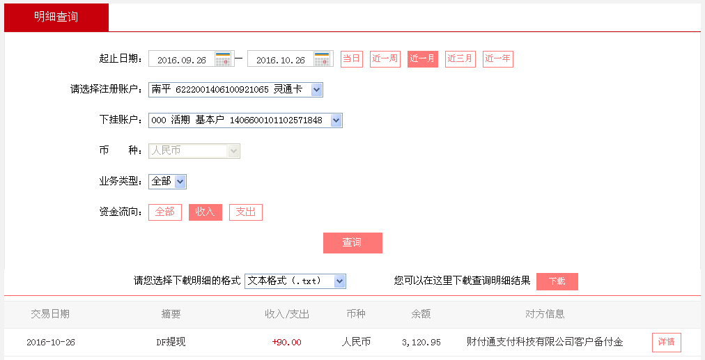 10月26日孝感客户转帐90元至微信帐户