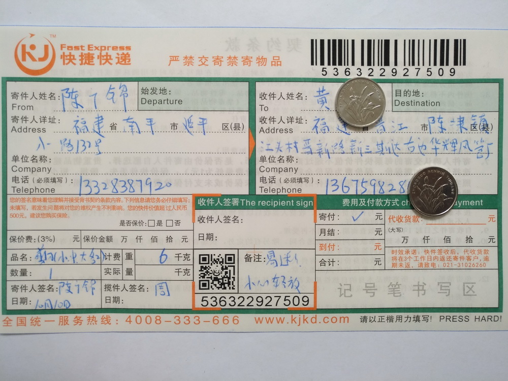 10月10日晋江客户快递单