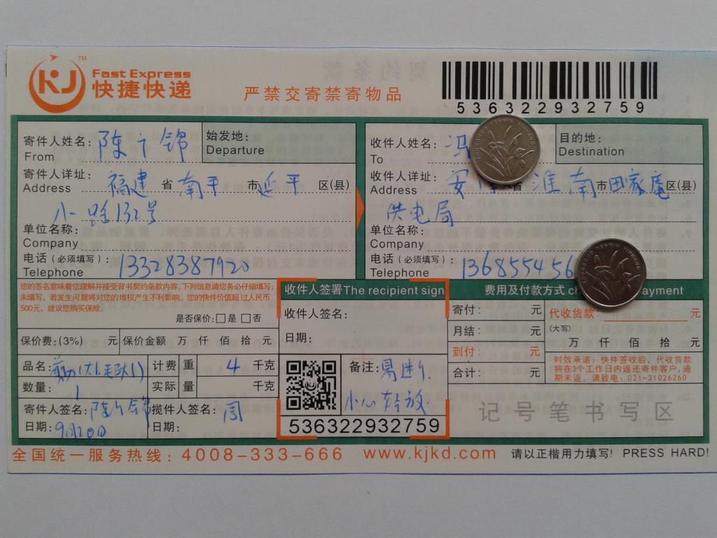 9月20日淮南客户快递单