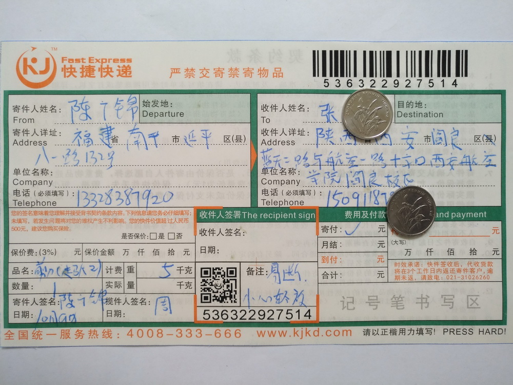 第一次购买10月9日西安客户快递单