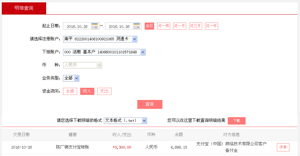 10月26日运城客户转帐3300元至支付宝帐户