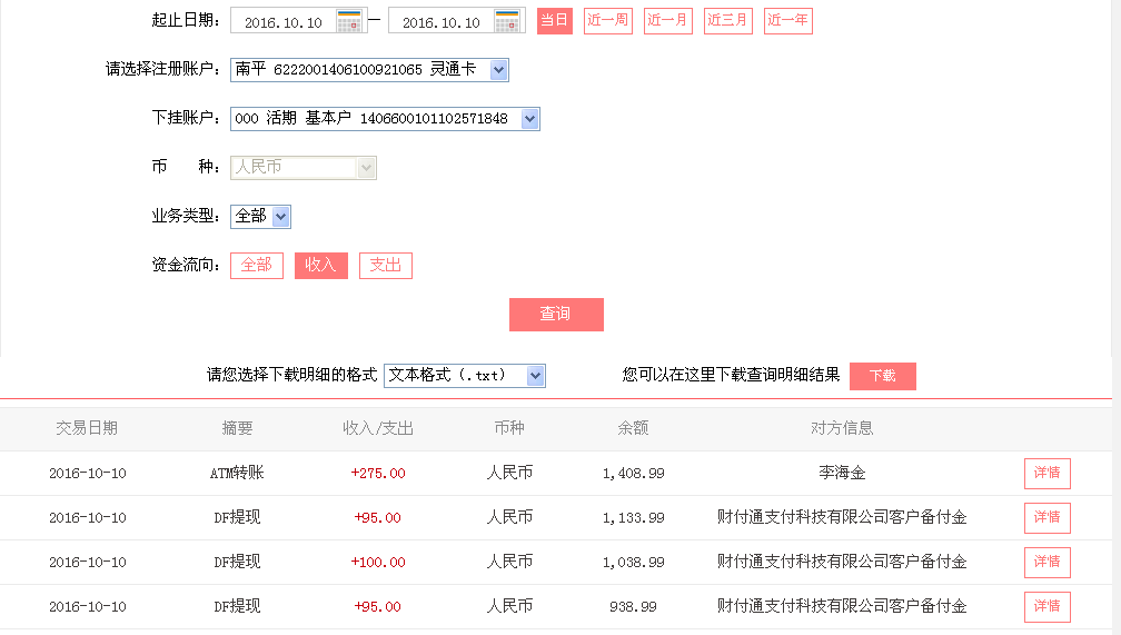 10月10日邯郸客户转帐95元至微信帐户