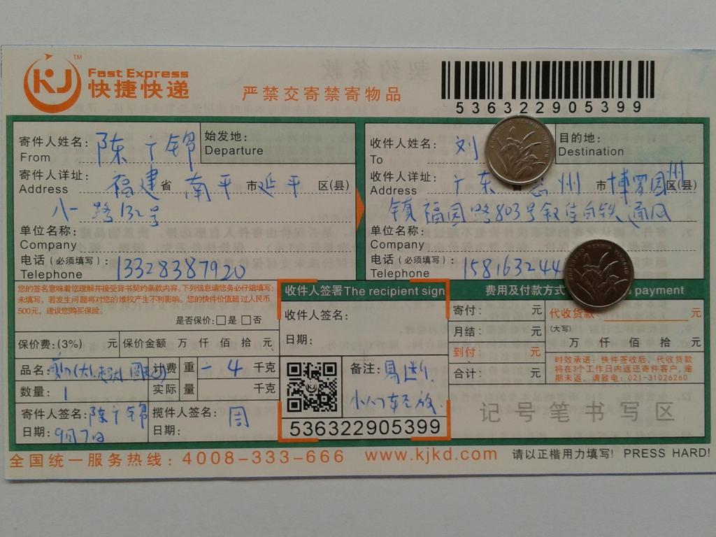 第三次购买9月7日惠州客户快递单