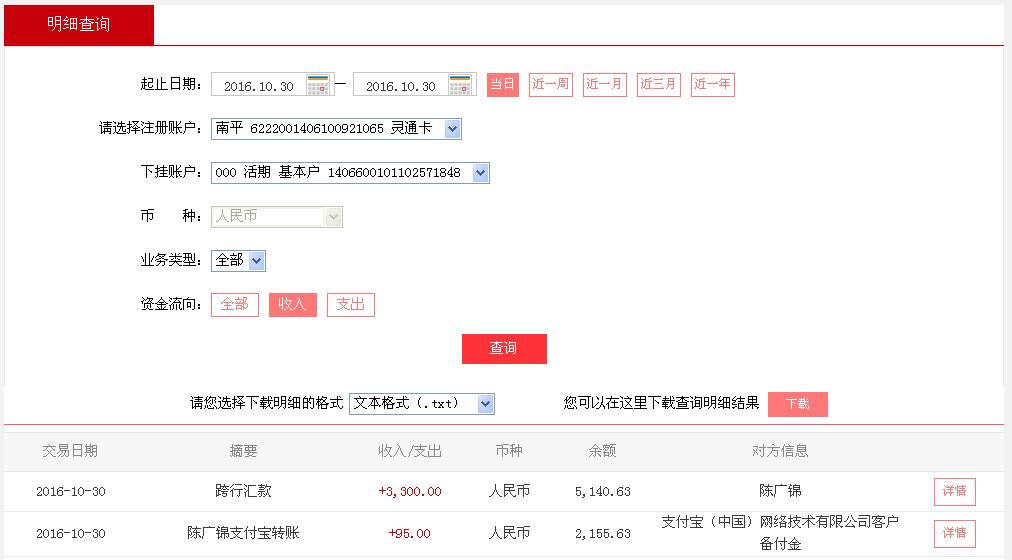 10月30日合肥客户转帐95元至支付宝帐户