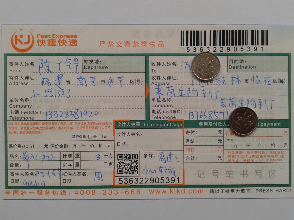 9月10日桂林客户快递单