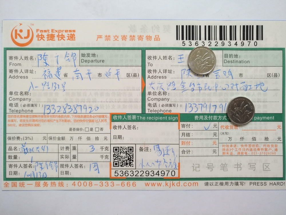 第二次购买10月13日宝鸡客户快递单