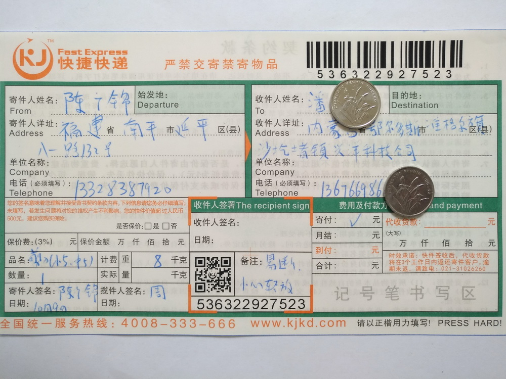 10月9日鄂尔多斯客户快递单