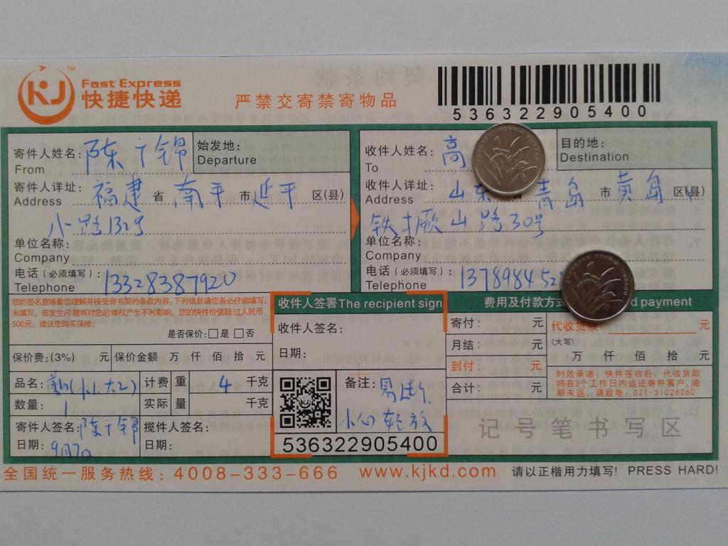 9月17日青岛客户快递单