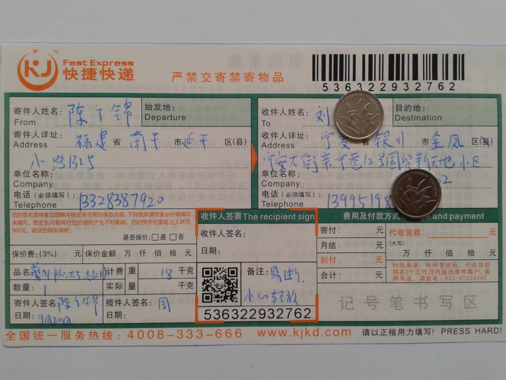9月20日银川客户快递单