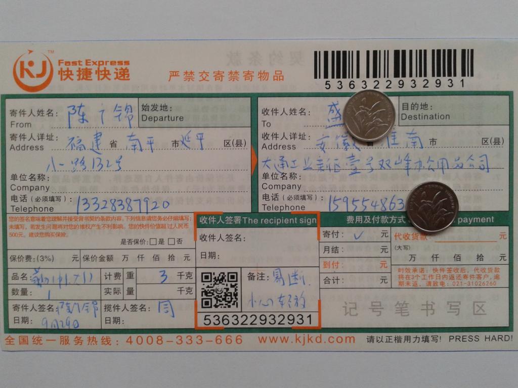 9月29日淮南客户快递单