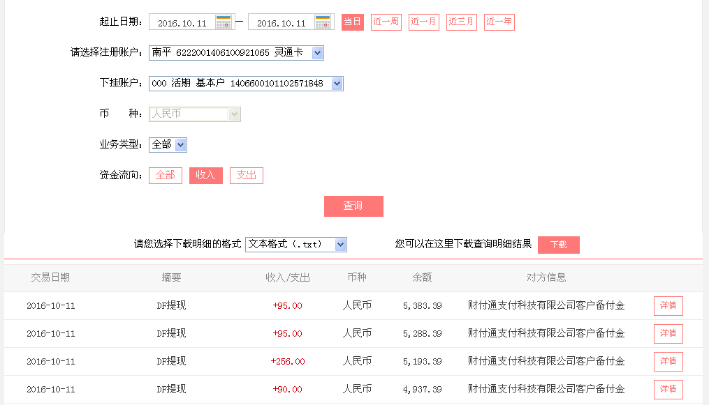 10月11日东莞客户转帐90元至微信帐户
