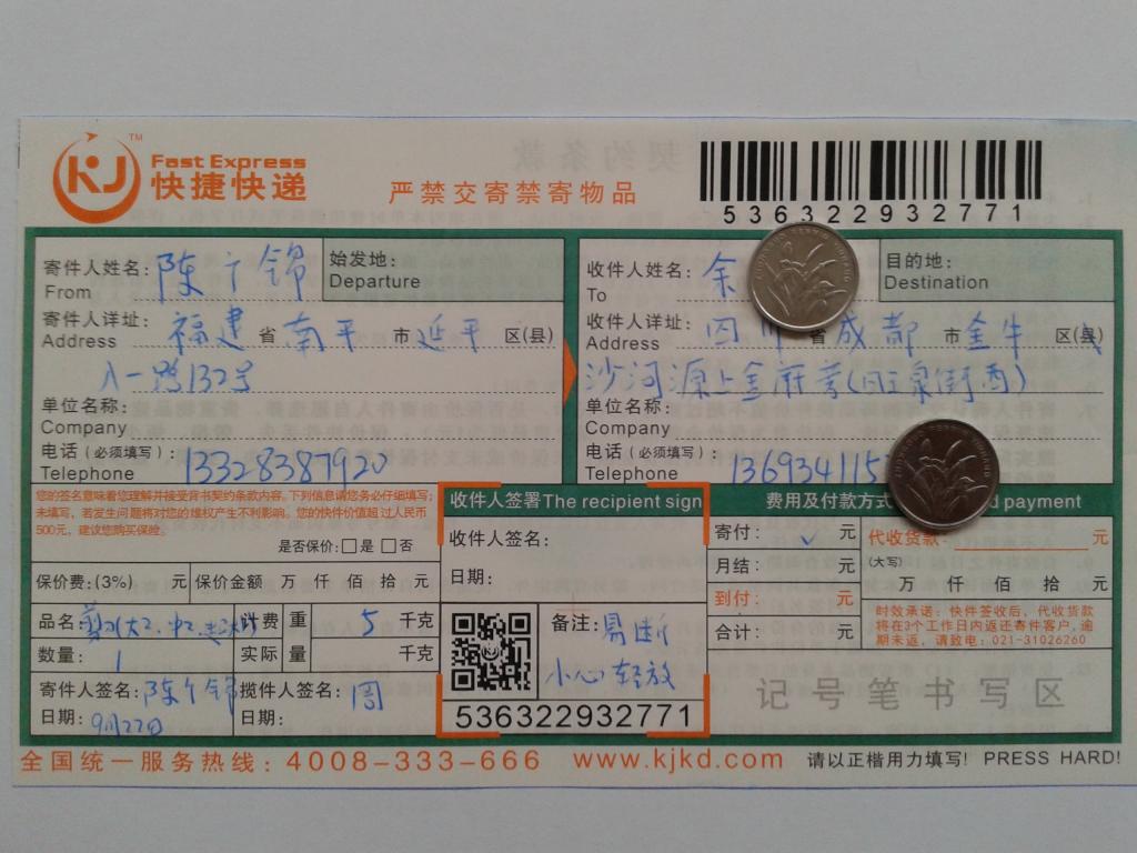 9月22日成都客户快递单