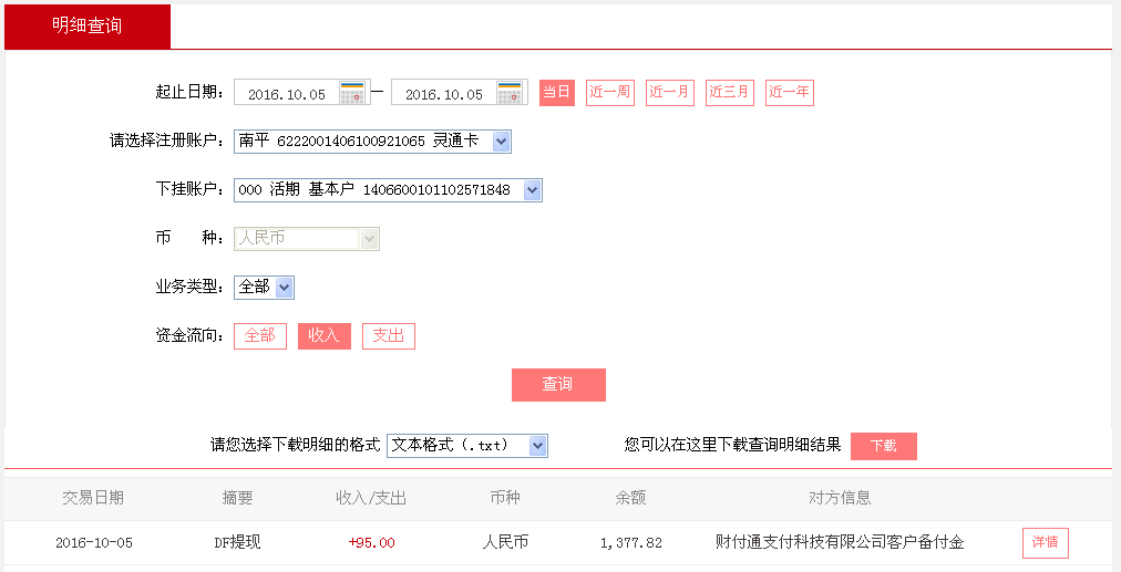 10月5日西安客户转帐95元至微信帐户