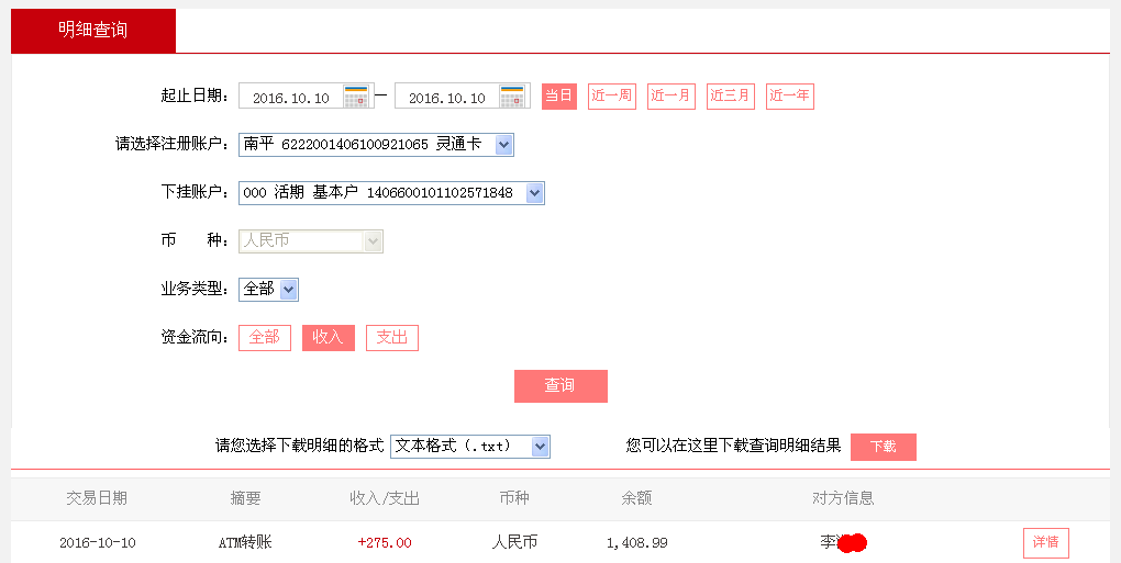 10月10日德阳客户转帐275元至微信帐户