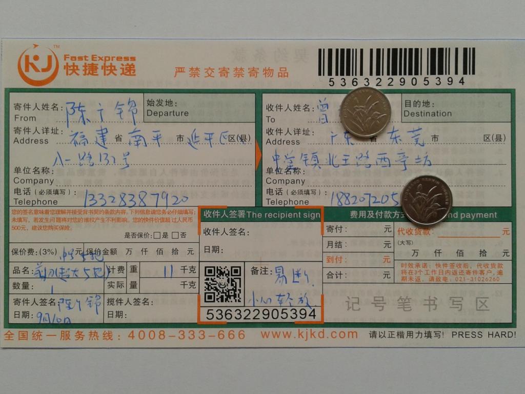 第二次购买9月10日东莞客户快递单