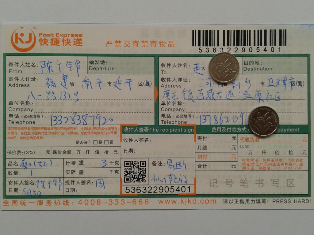 9月5日新乡客户快递单