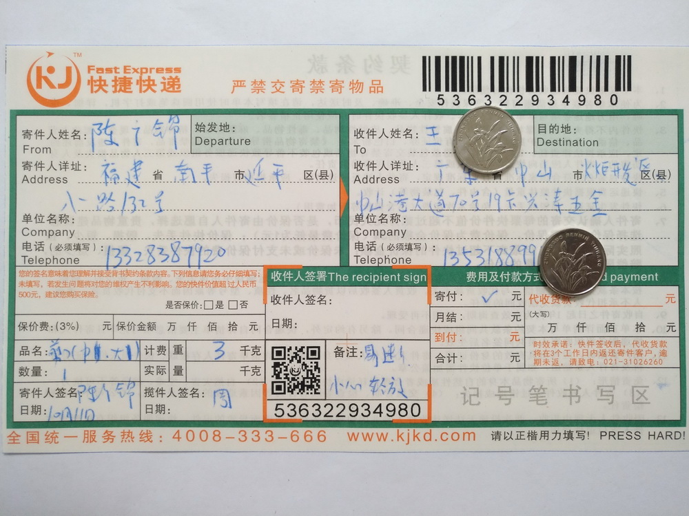 10月10日中山客户快递单