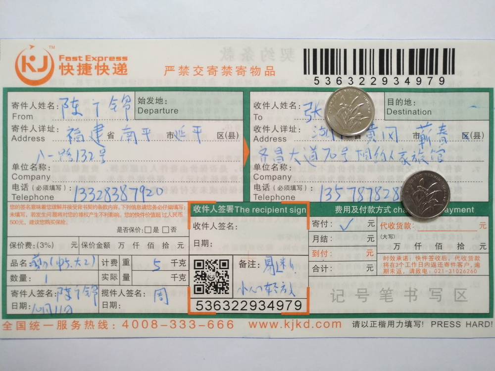 第三次购买10月11日黄冈客户快递单