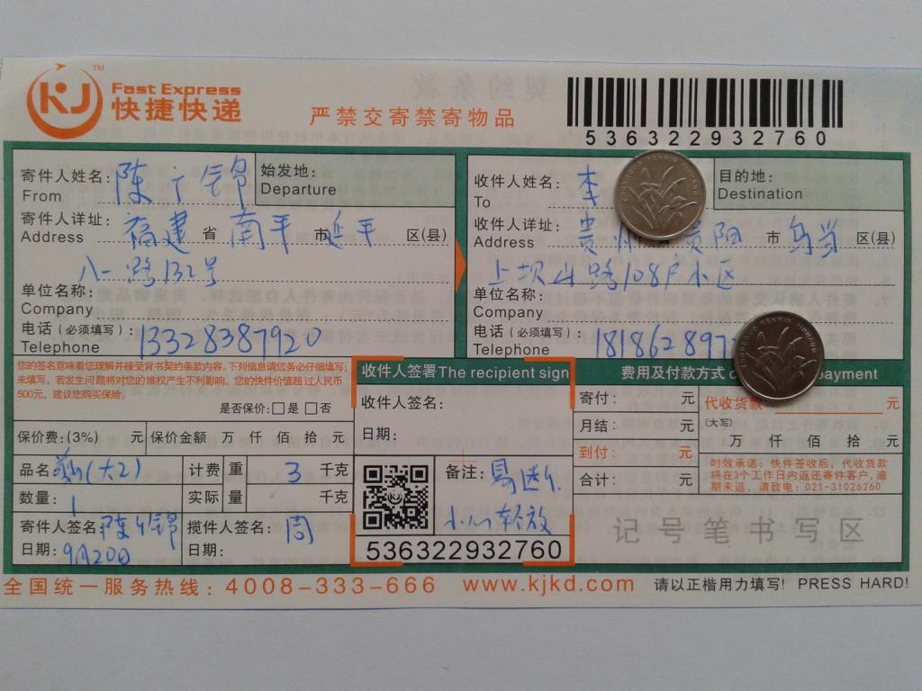 9月20日贵阳客户快递单