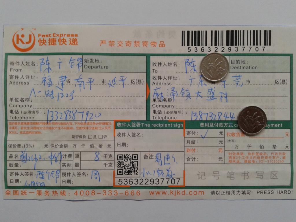 10月5日东莞客户快递单