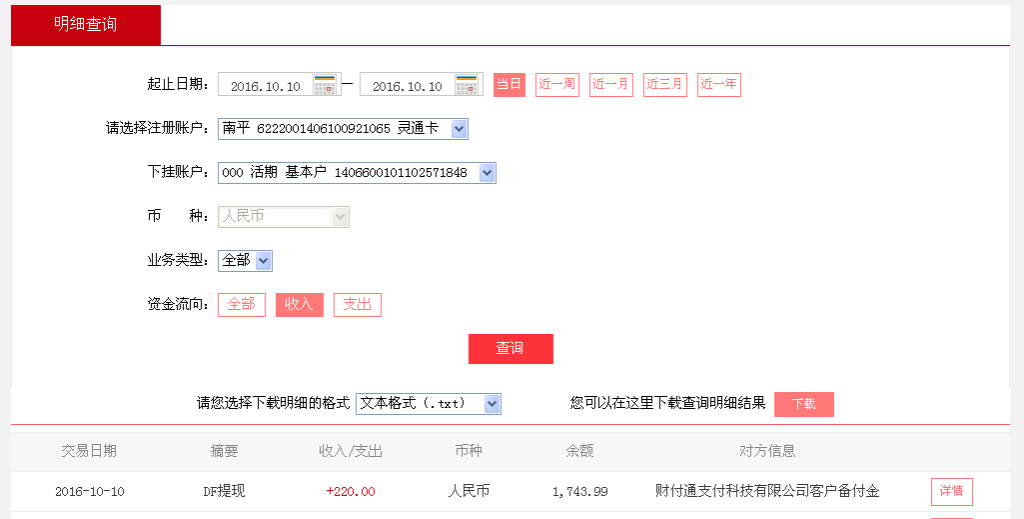10月10日重庆客户转帐220元至微信帐户