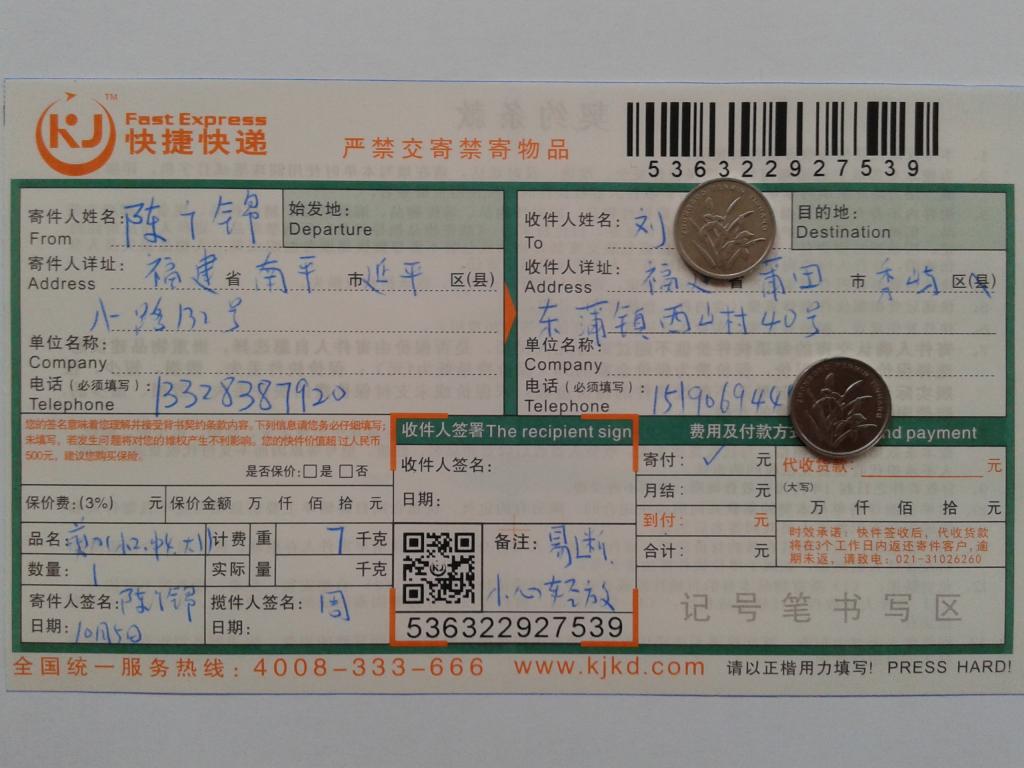 第二次购买10月5日莆田客户快递单