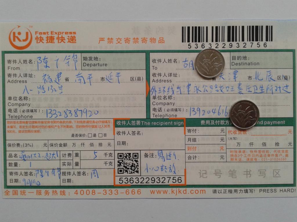 9月19日天津客户快递单