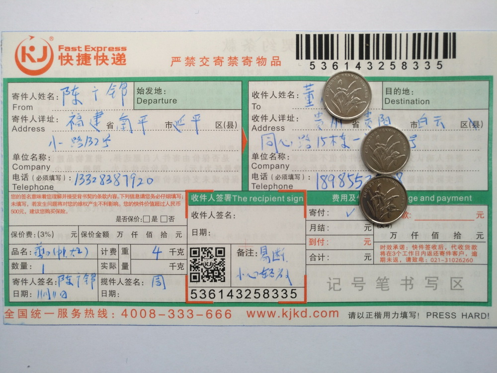 第二次购买11月11日贵阳客户快递单