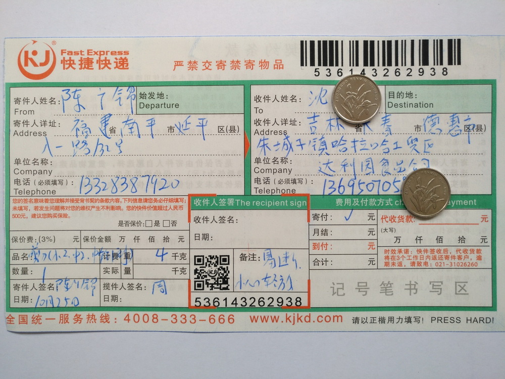 10月25日长春客户快递单
