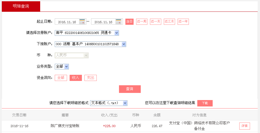 11月16日石家庄客户转帐225元至支付宝帐户