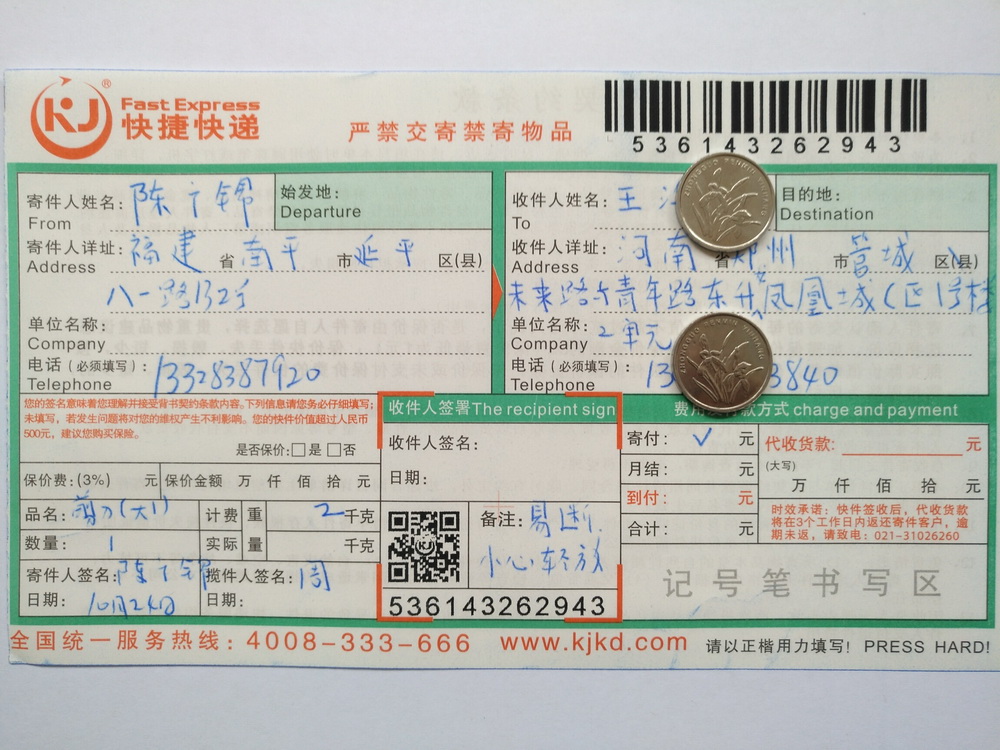 10月24日郑州客户快递单