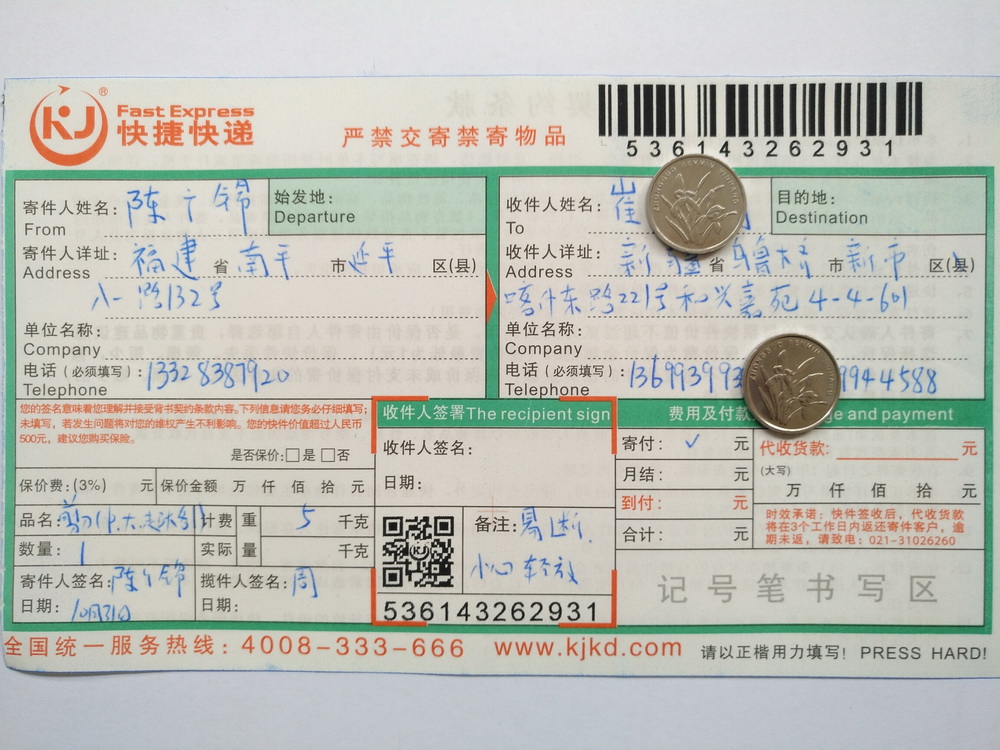 10月31日乌鲁木齐客户快递单