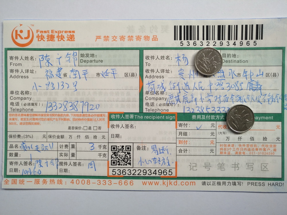 10月16日六盘水客户快递单