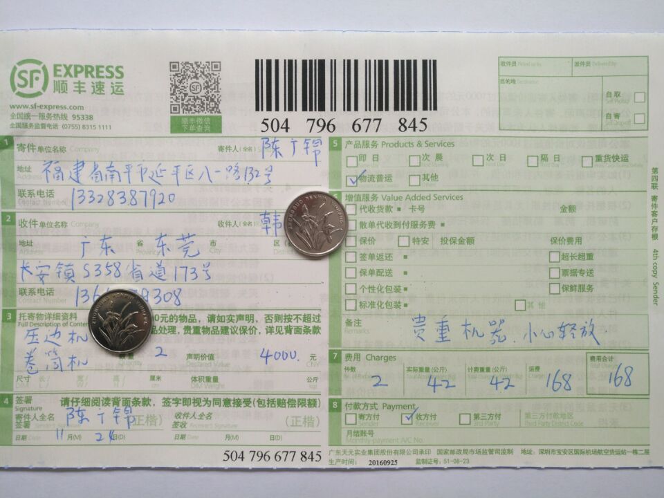 11月24日东莞客户快递单