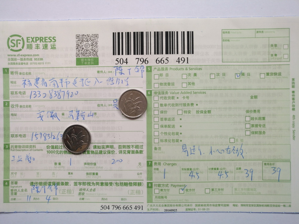 第二次购买11月4日马鞍山客户快递单