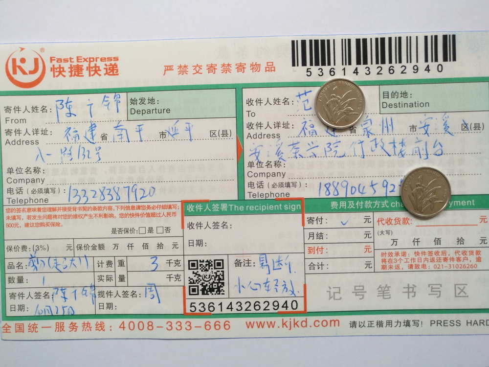 10月25日泉州客户快递单