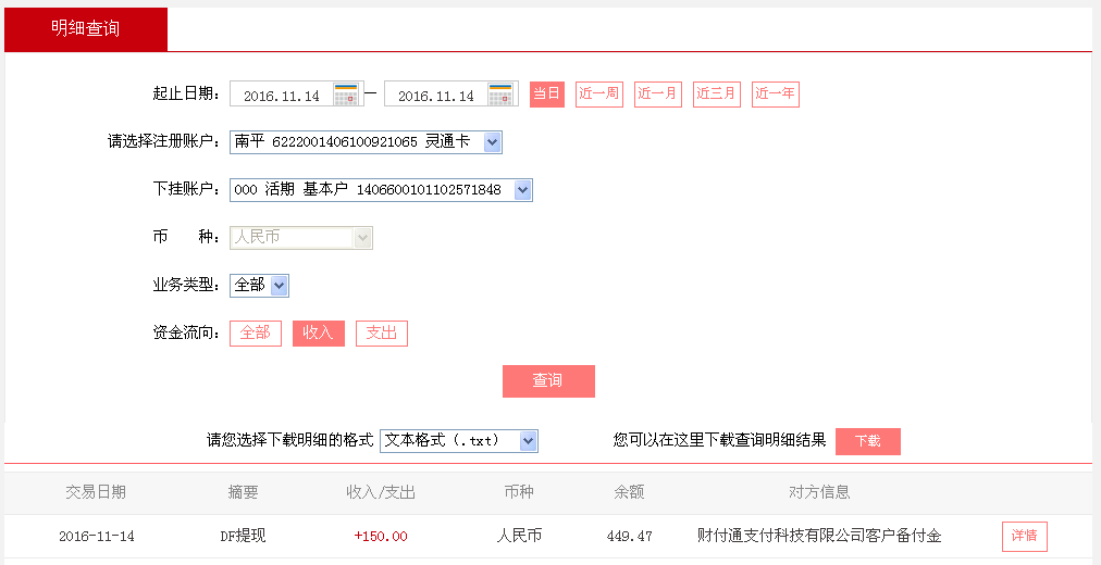 11月14日东莞客户转帐150元至微信帐户