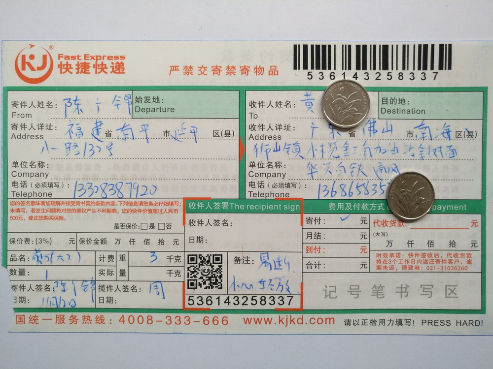 第二次购买11月12日佛山客户快递单