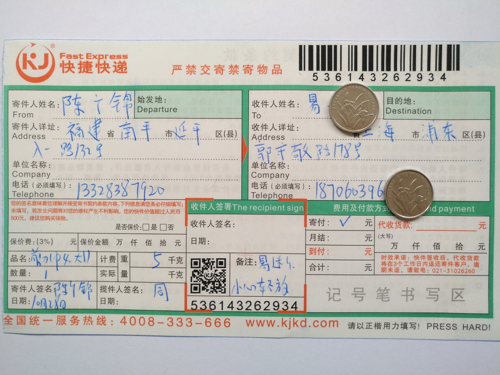 10月28日上海客户快递单