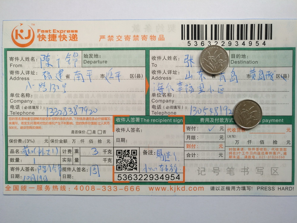 10月19日青岛客户快递单