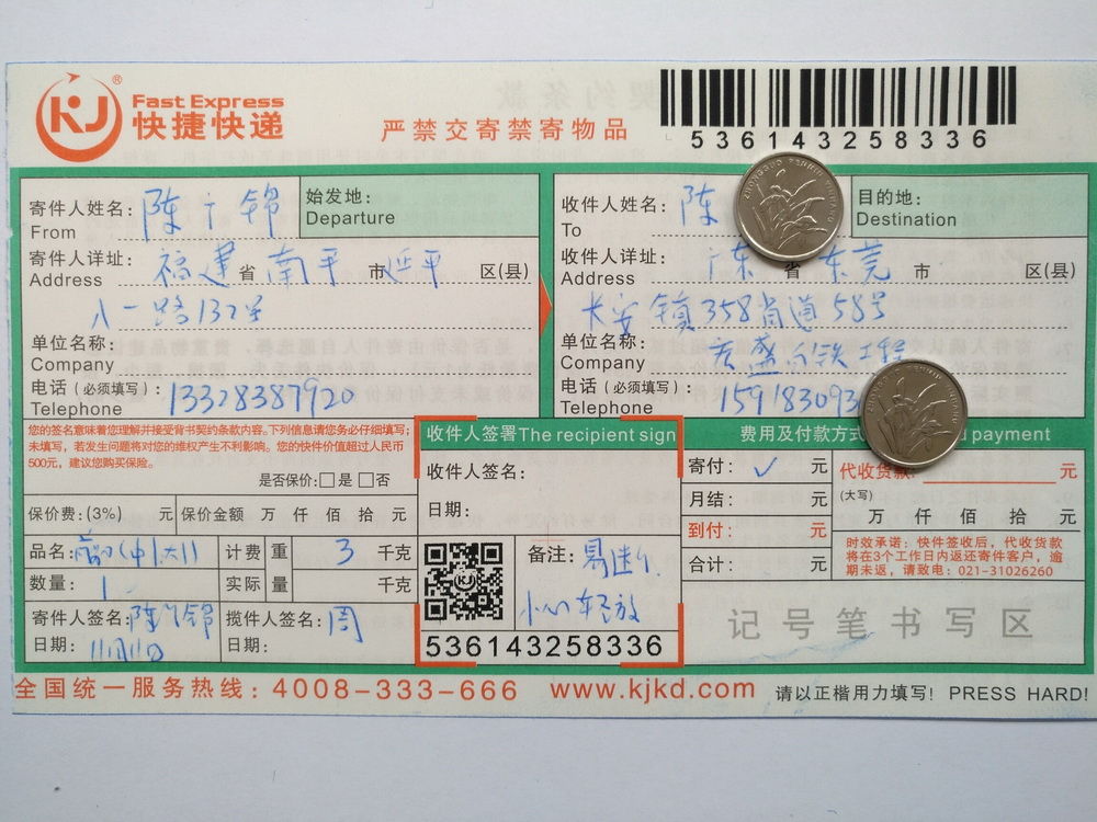 11月11日东莞客户快递单